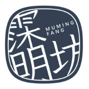 霂明·坊